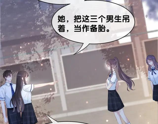 快穿：病娇男主他又吃醋了 第32话 开启新生活~ 第28页