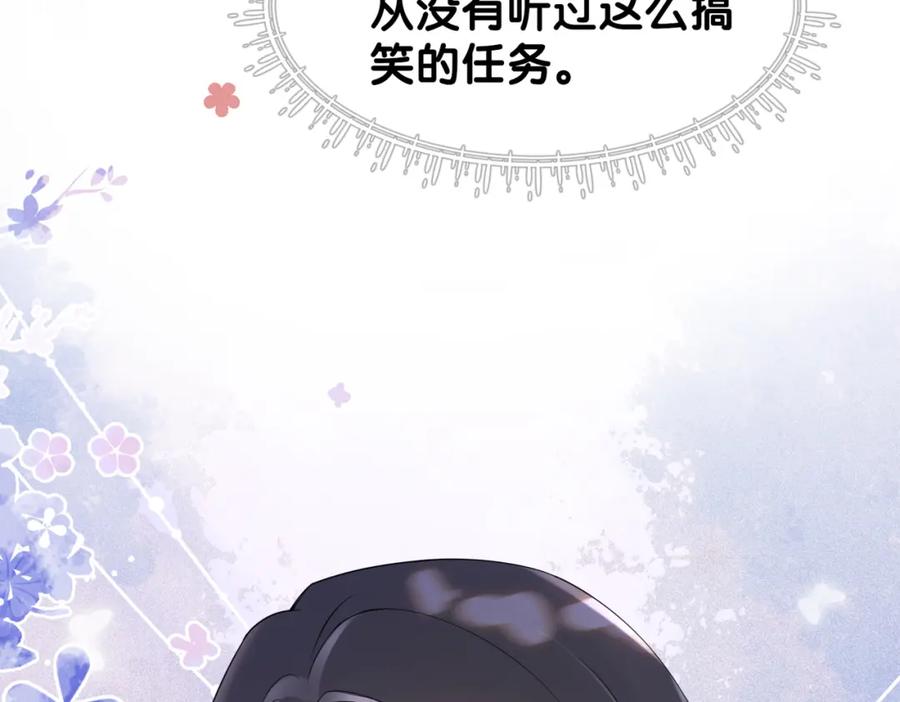 快穿：病娇男主他又吃醋了 第32话 开启新生活~ 第86页