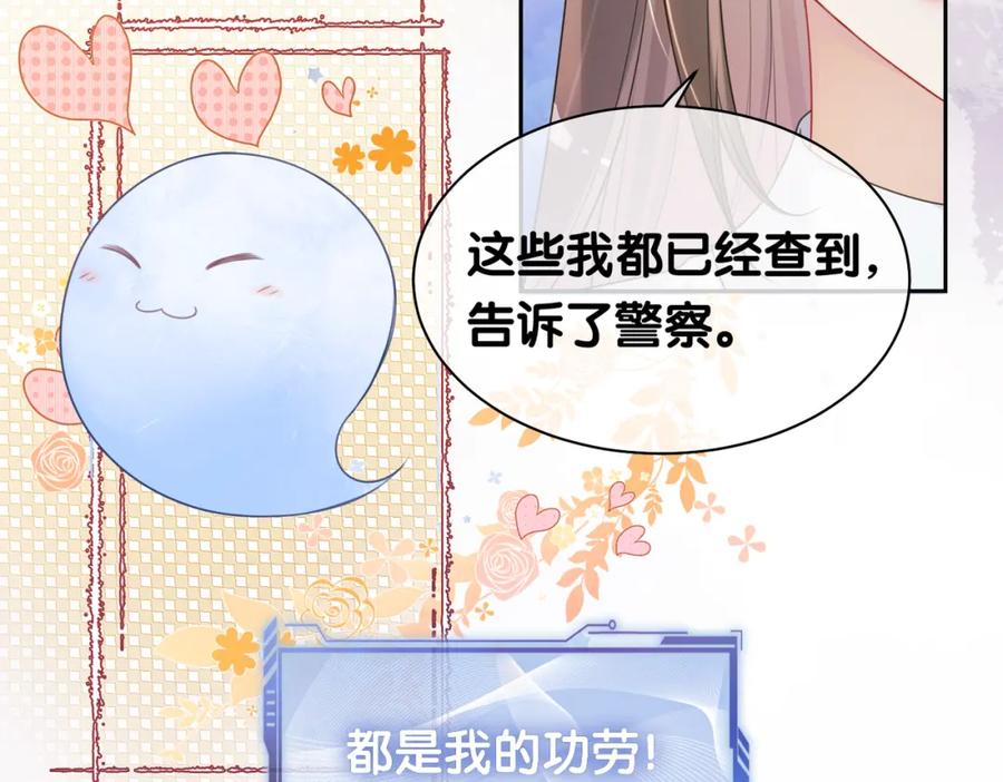 快穿：病娇男主他又吃醋了 第32话 开启新生活~ 第59页