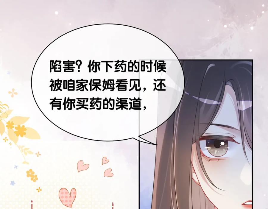 快穿：病娇男主他又吃醋了 第32话 开启新生活~ 第58页