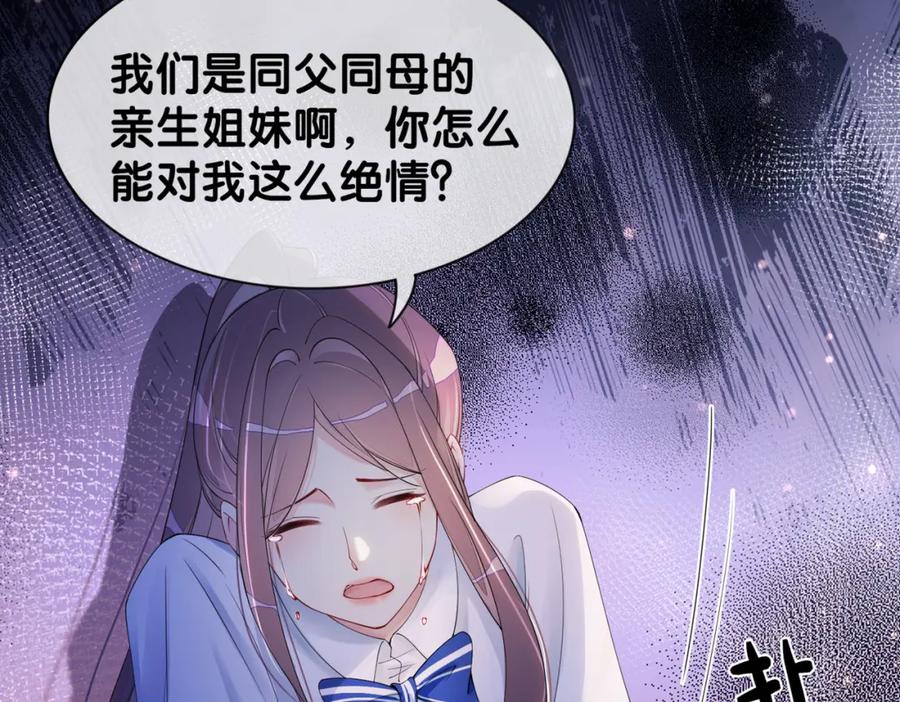 快穿：病娇男主他又吃醋了 第32话 开启新生活~ 第62页