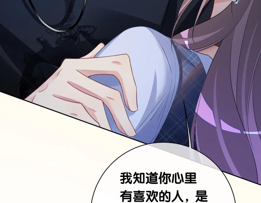 快穿：病娇男主他又吃醋了 第33话 再次见面 第83页