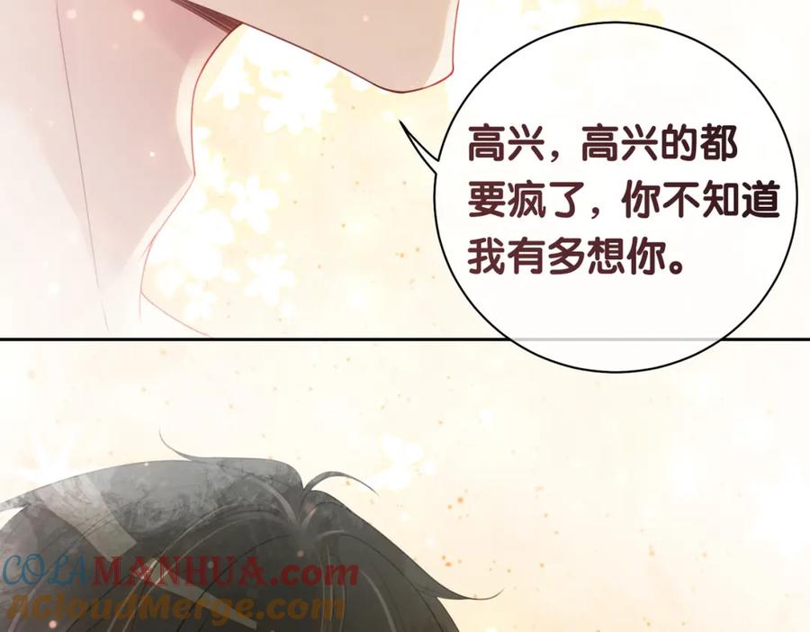 快穿：病娇男主他又吃醋了 第33话 再次见面 第109页