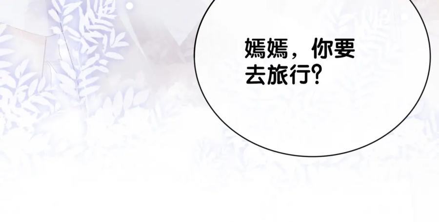 快穿：病娇男主他又吃醋了 第33话 再次见面 第24页