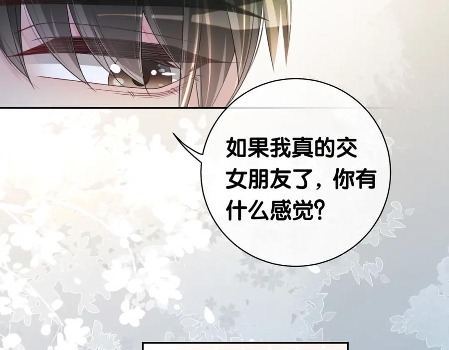 快穿：病娇男主他又吃醋了 第33话 再次见面 第78页