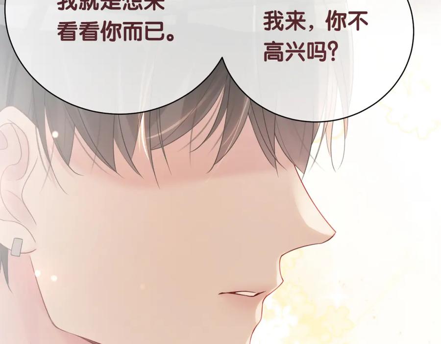 快穿：病娇男主他又吃醋了 第33话 再次见面 第108页