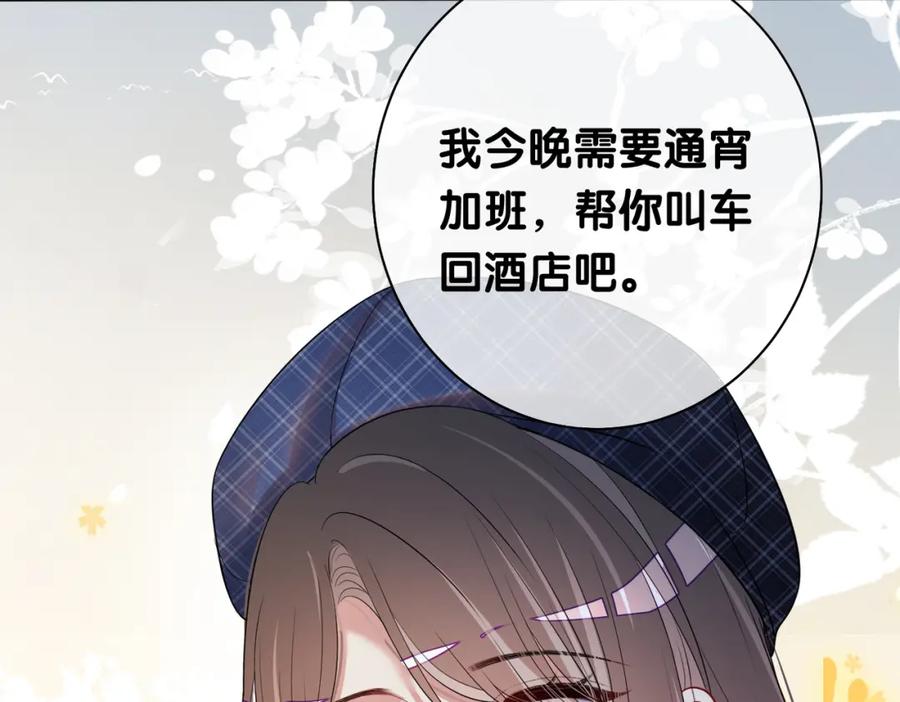 快穿：病娇男主他又吃醋了 第33话 再次见面 第90页