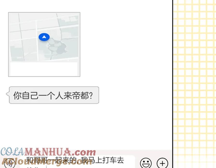 快穿：病娇男主他又吃醋了 第33话 再次见面 第53页