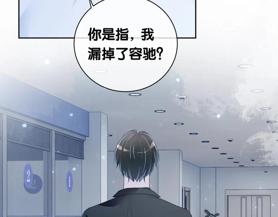 快穿：病娇男主他又吃醋了 第33话 再次见面 第12页