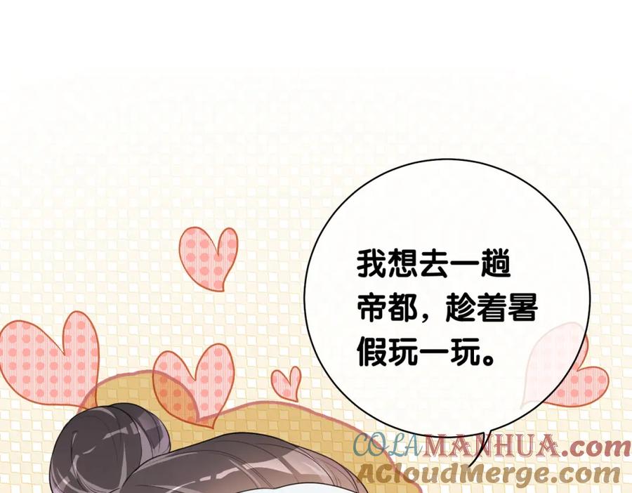 快穿：病娇男主他又吃醋了 第33话 再次见面 第25页