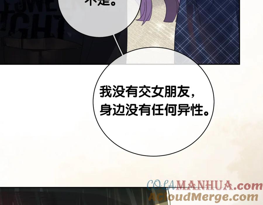 快穿：病娇男主他又吃醋了 第33话 再次见面 第77页