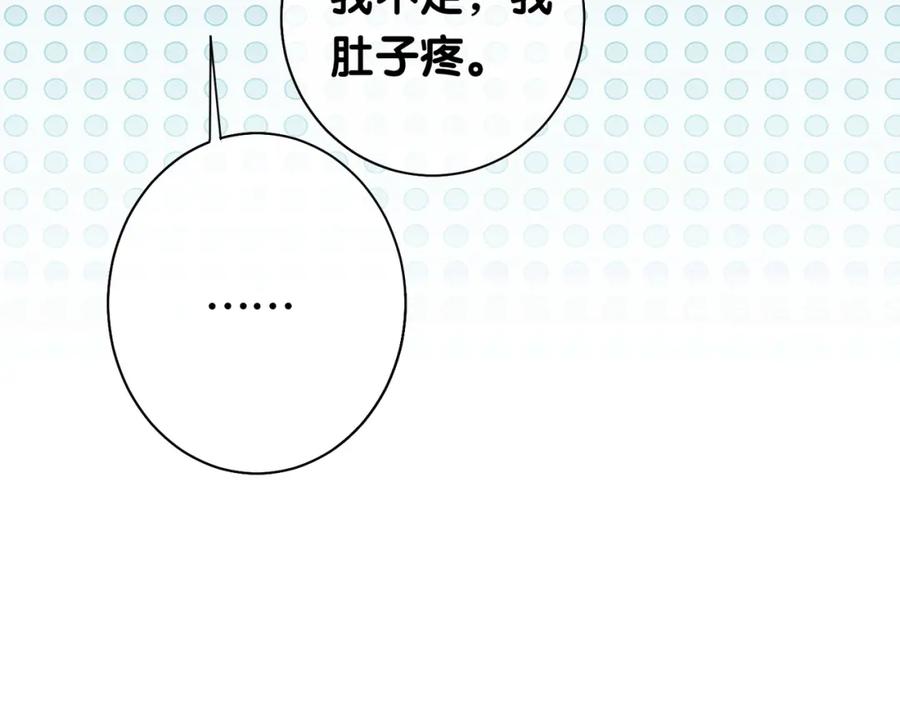 快穿：病娇男主他又吃醋了 第33话 再次见面 第94页