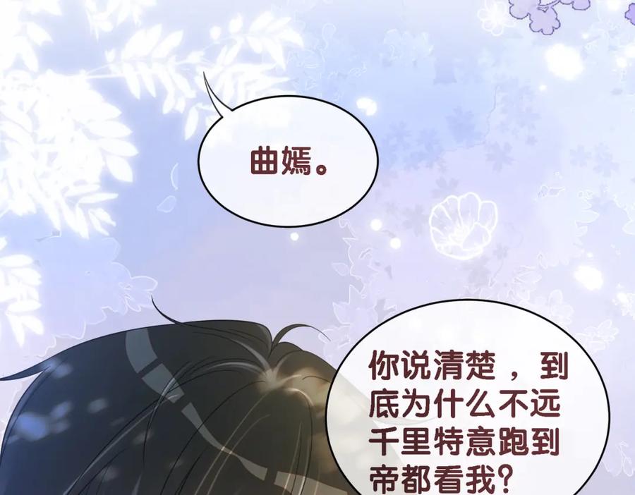 快穿：病娇男主他又吃醋了 第33话 再次见面 第100页