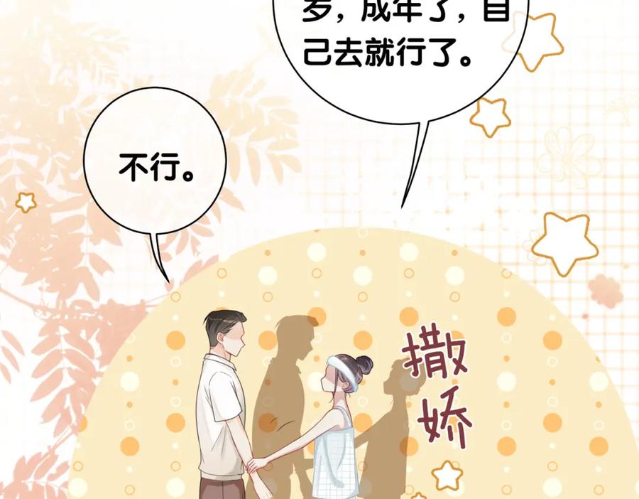 快穿：病娇男主他又吃醋了 第33话 再次见面 第31页
