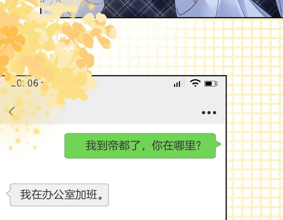 快穿：病娇男主他又吃醋了 第33话 再次见面 第52页