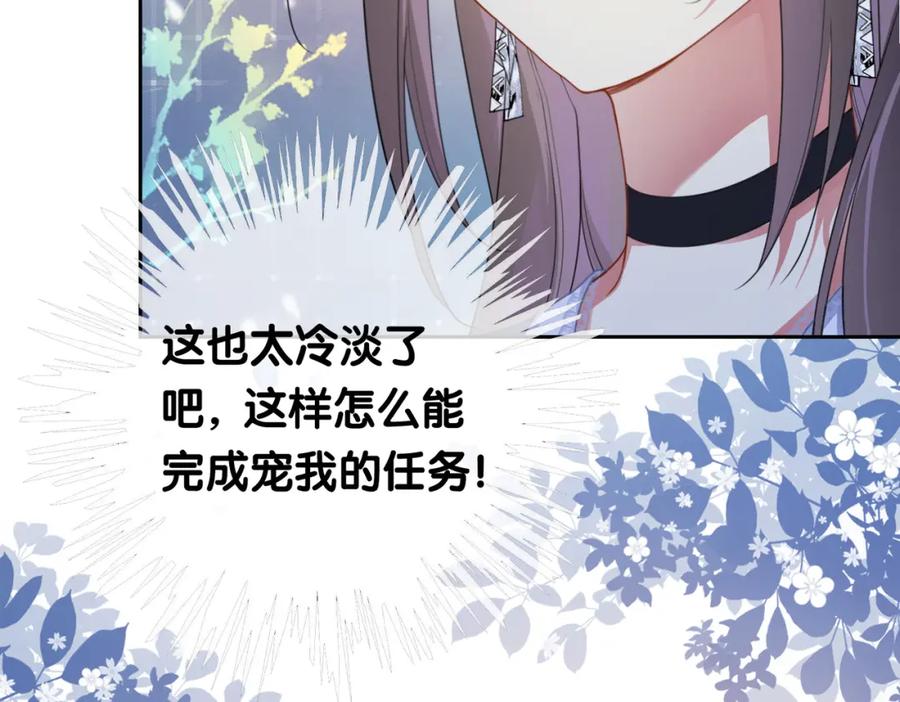 快穿：病娇男主他又吃醋了 第33话 再次见面 第66页