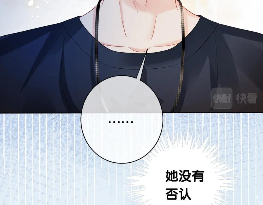 快穿：病娇男主他又吃醋了 第33话 再次见面 第88页