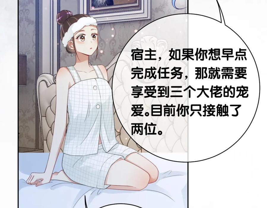 快穿：病娇男主他又吃醋了 第33话 再次见面 第11页