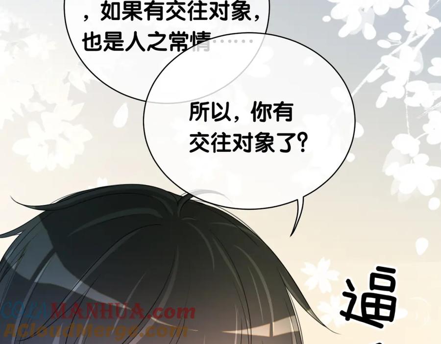 快穿：病娇男主他又吃醋了 第33话 再次见面 第81页