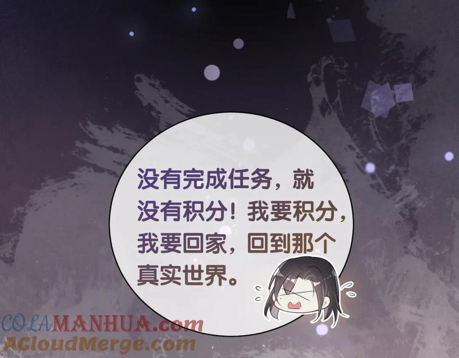 快穿：病娇男主他又吃醋了 第33话 再次见面 第9页