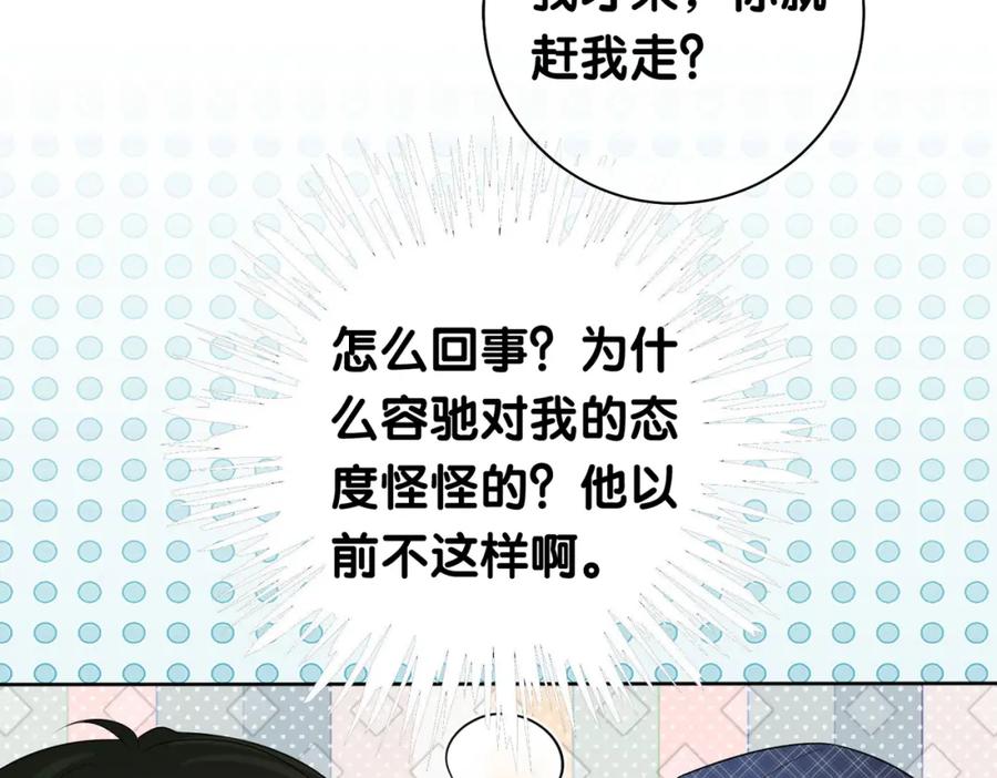 快穿：病娇男主他又吃醋了 第33话 再次见面 第92页