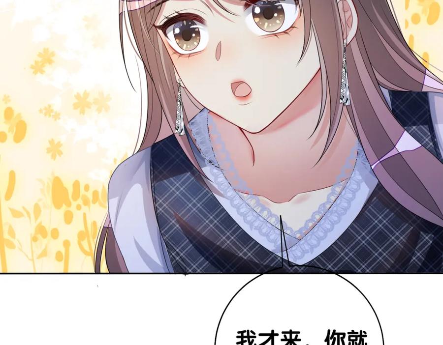快穿：病娇男主他又吃醋了 第33话 再次见面 第91页