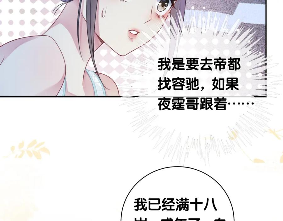 快穿：病娇男主他又吃醋了 第33话 再次见面 第30页