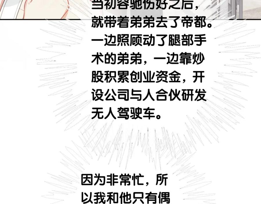 快穿：病娇男主他又吃醋了 第33话 再次见面 第14页