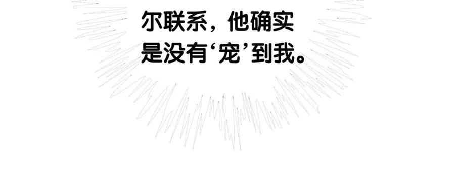 快穿：病娇男主他又吃醋了 第33话 再次见面 第15页