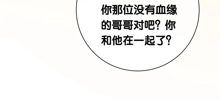 快穿：病娇男主他又吃醋了 第33话 再次见面 第84页
