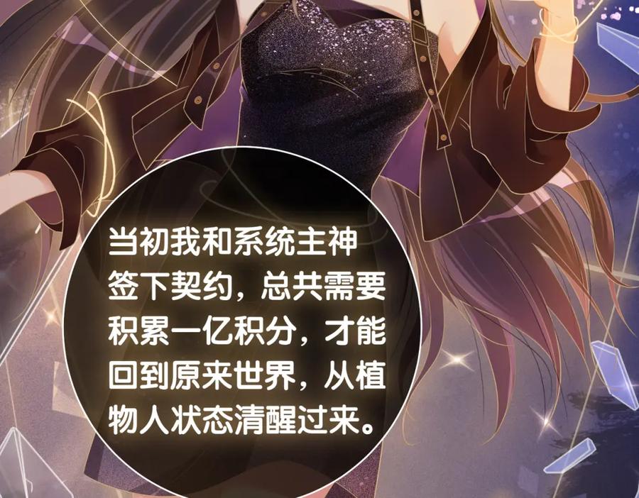 快穿：病娇男主他又吃醋了 第33话 再次见面 第6页