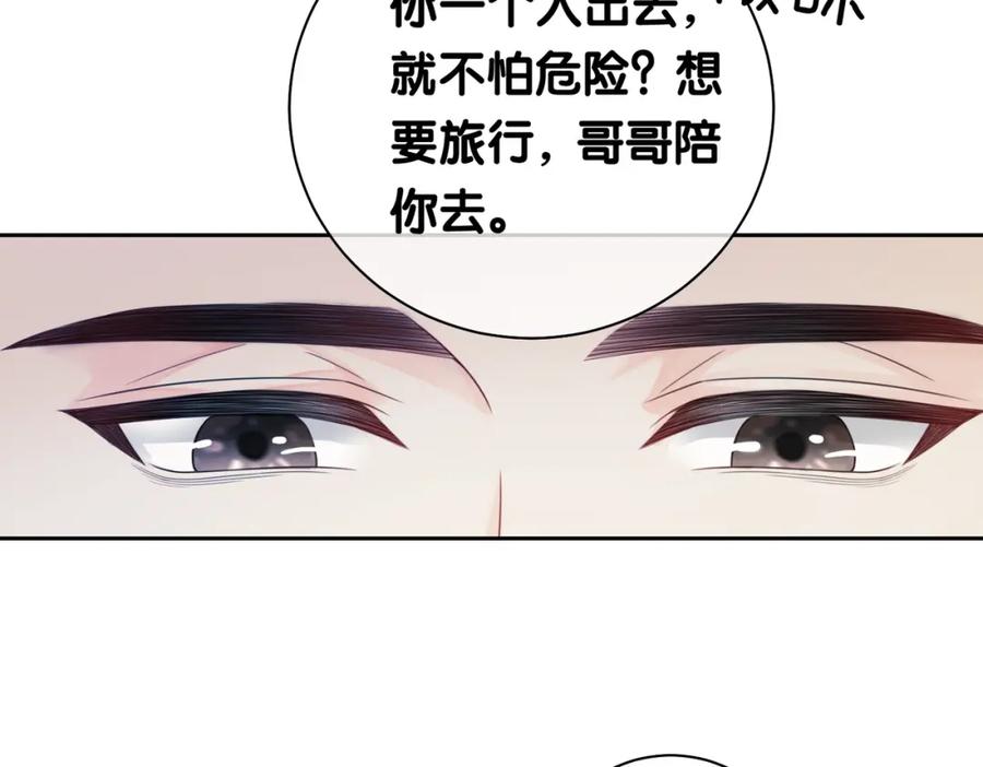 快穿：病娇男主他又吃醋了 第33话 再次见面 第28页