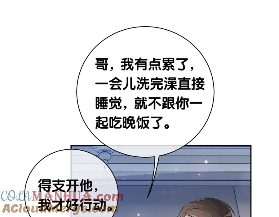 快穿：病娇男主他又吃醋了 第33话 再次见面 第45页
