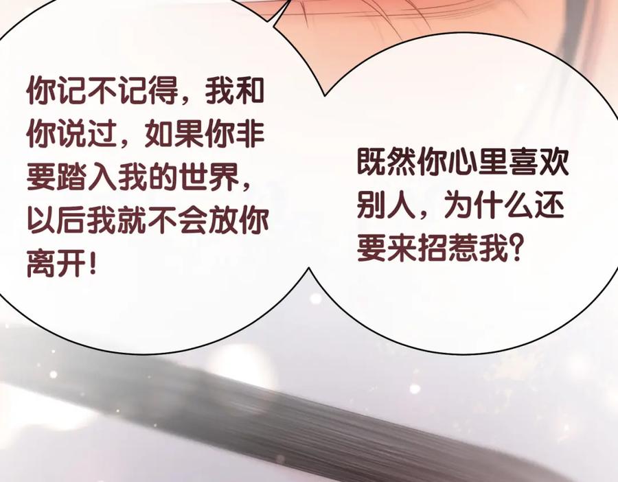 快穿：病娇男主他又吃醋了 第33话 再次见面 第106页