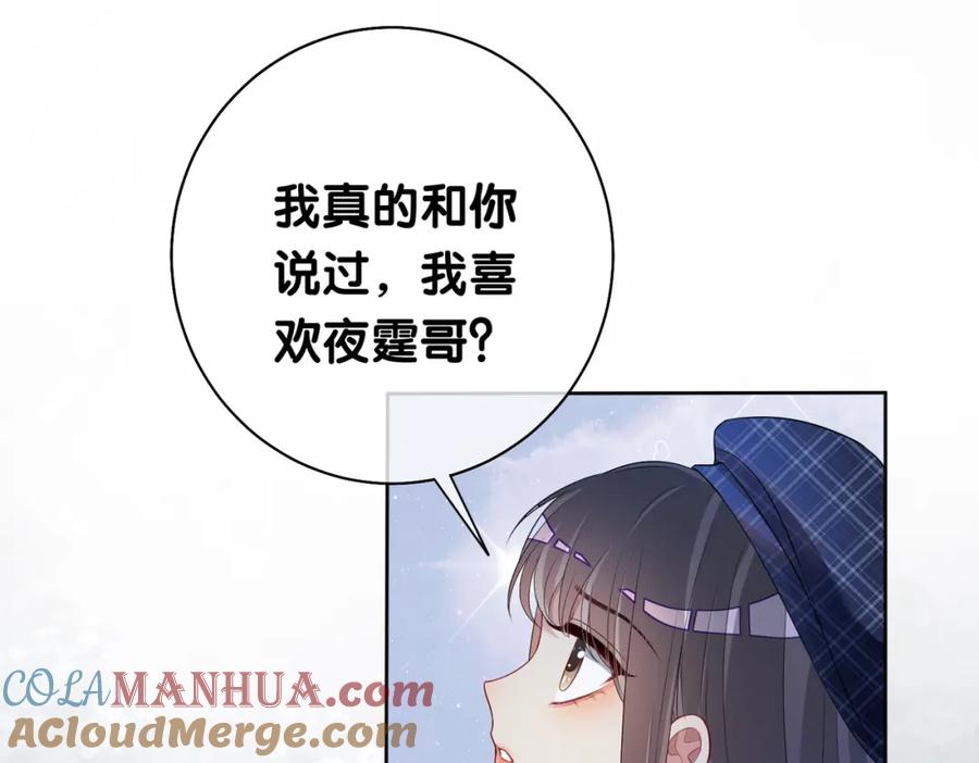 快穿：病娇男主他又吃醋了 第33话 再次见面 第85页