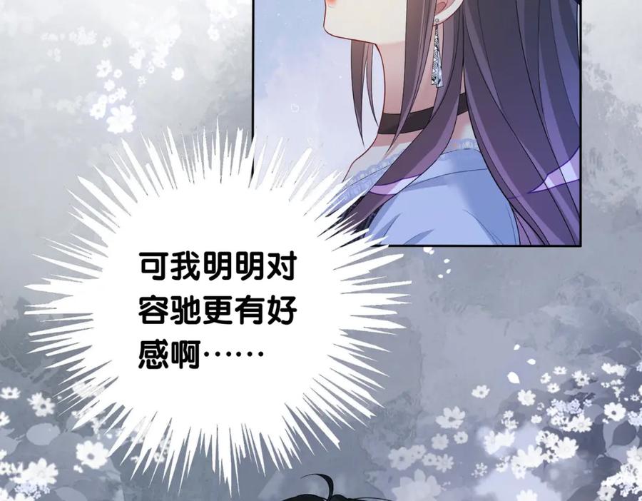 快穿：病娇男主他又吃醋了 第33话 再次见面 第86页