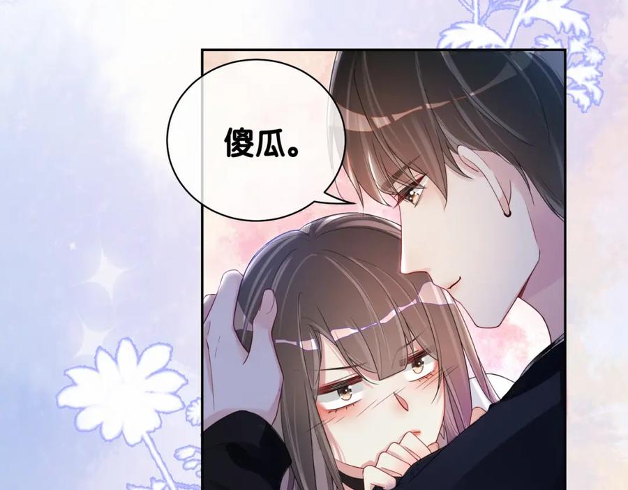 快穿：病娇男主他又吃醋了 第34话 女朋友 第20页