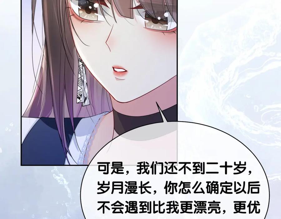 快穿：病娇男主他又吃醋了 第34话 女朋友 第66页