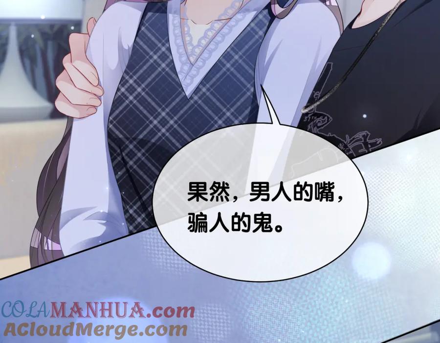 快穿：病娇男主他又吃醋了 第34话 女朋友 第45页