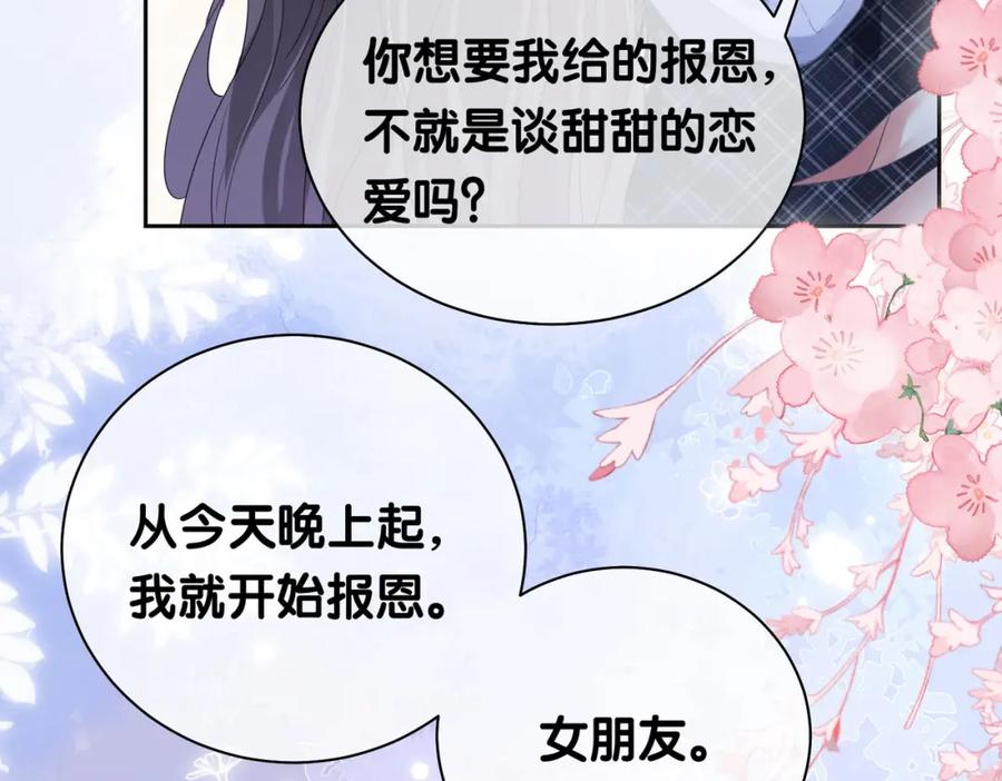 快穿：病娇男主他又吃醋了 第34话 女朋友 第90页