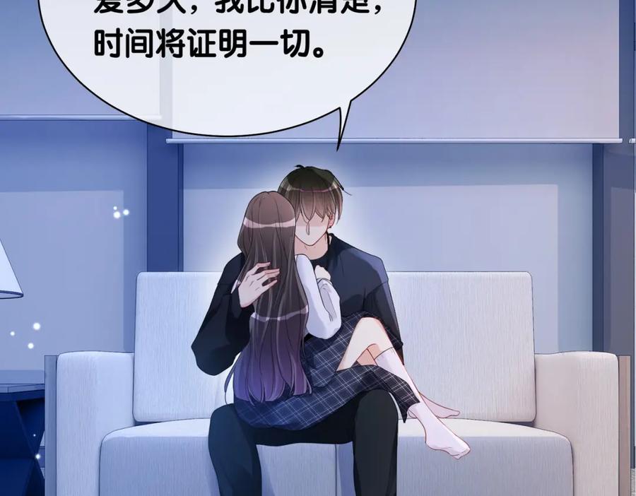 快穿：病娇男主他又吃醋了 第34话 女朋友 第68页