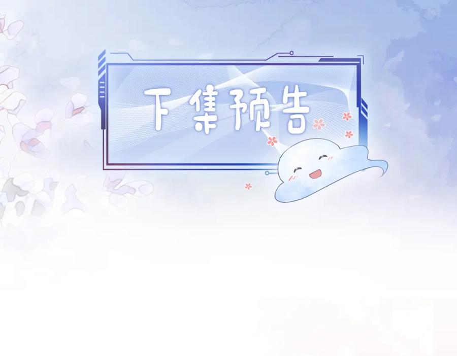快穿：病娇男主他又吃醋了 第34话 女朋友 第96页