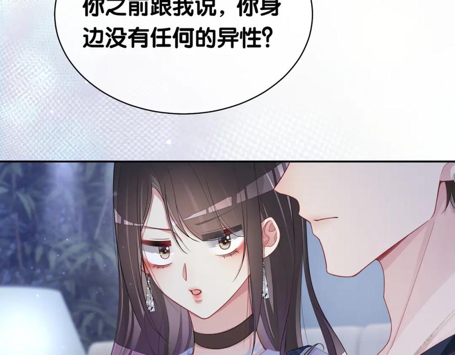 快穿：病娇男主他又吃醋了 第34话 女朋友 第44页