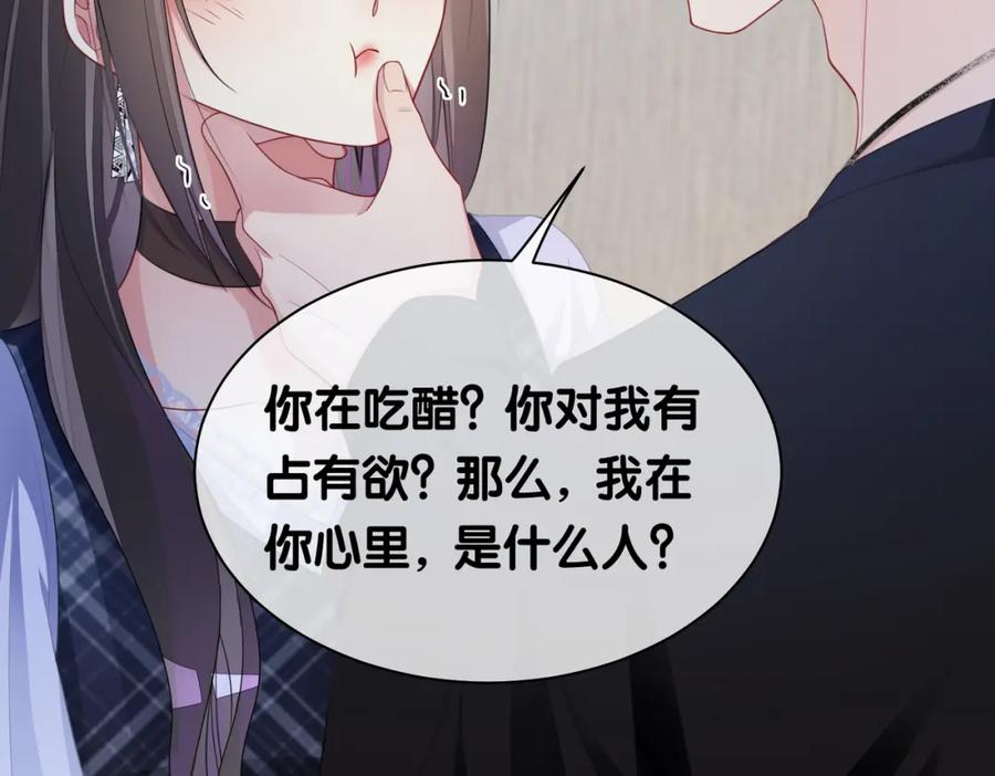快穿：病娇男主他又吃醋了 第34话 女朋友 第47页