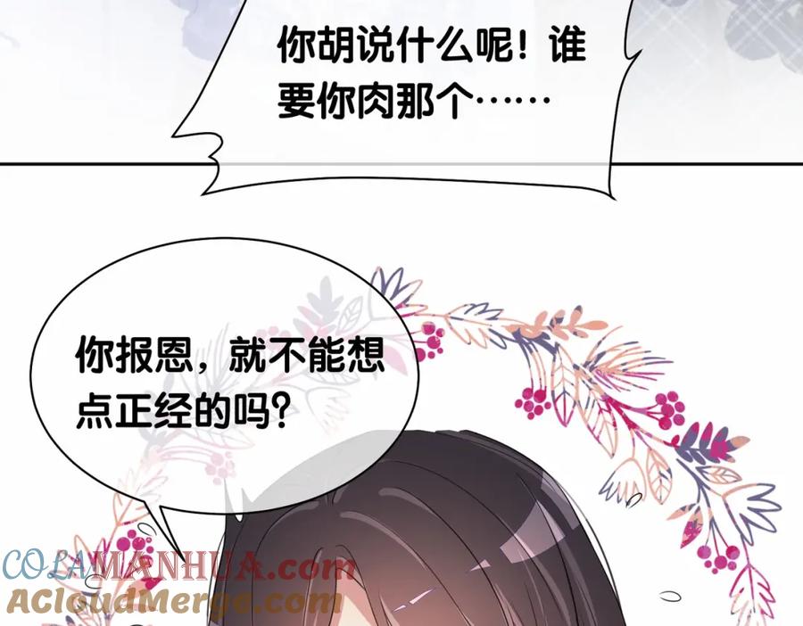 快穿：病娇男主他又吃醋了 第34话 女朋友 第85页