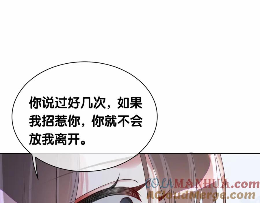快穿：病娇男主他又吃醋了 第34话 女朋友 第61页