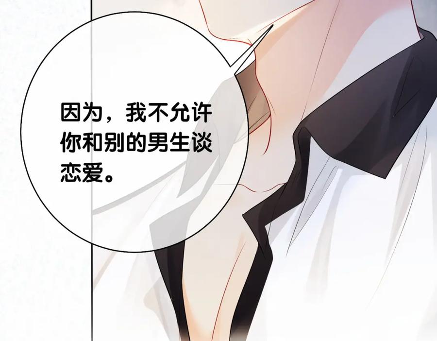 快穿：病娇男主他又吃醋了 第34话 女朋友 第103页