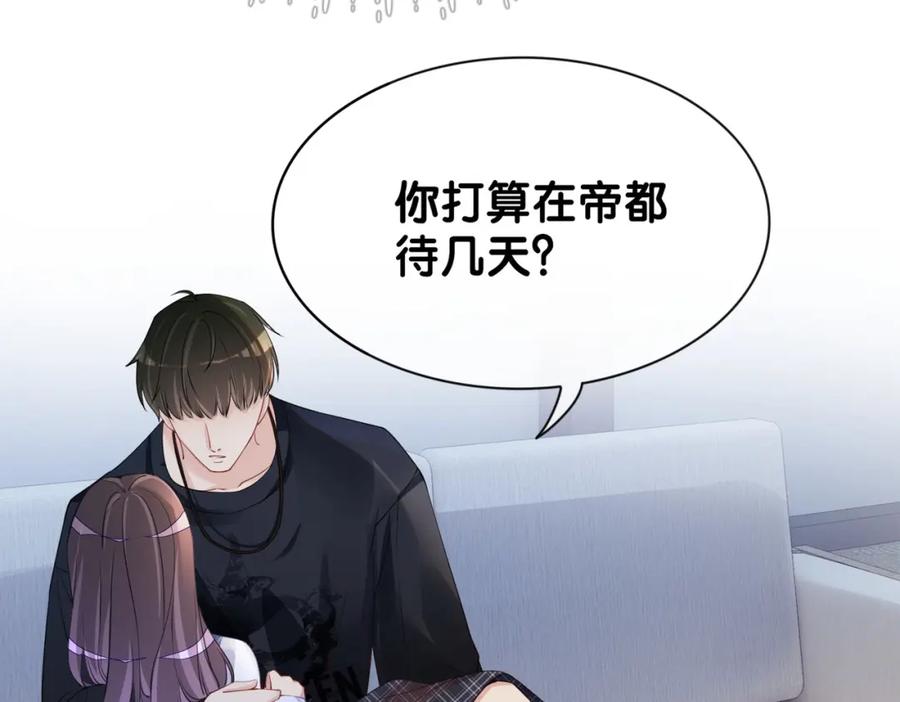 快穿：病娇男主他又吃醋了 第34话 女朋友 第74页
