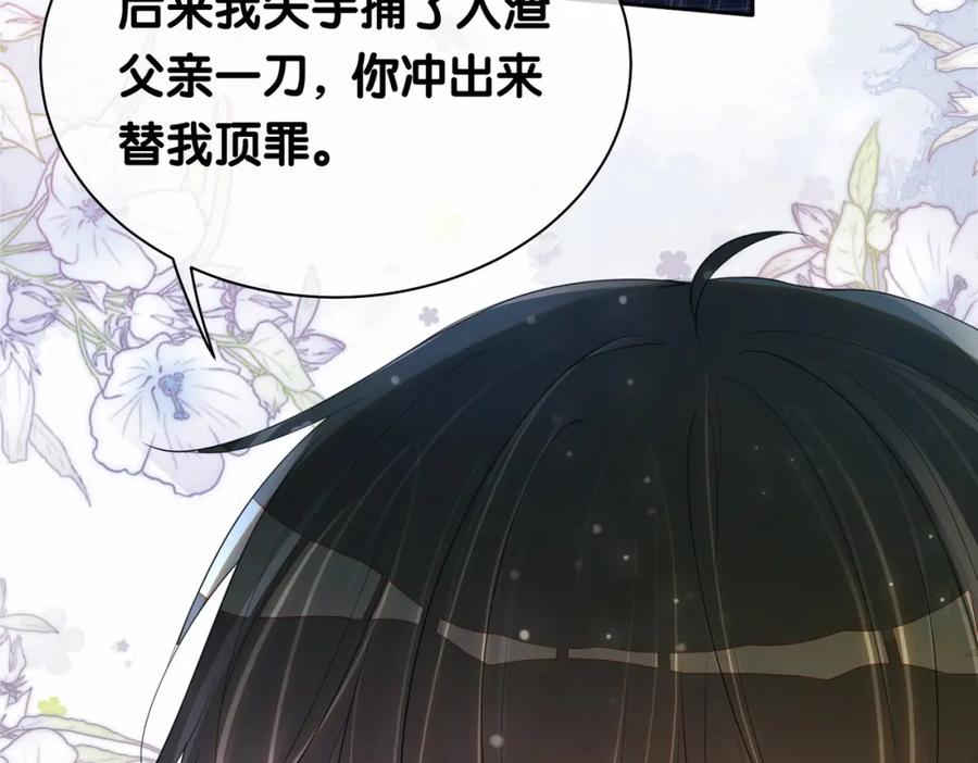 快穿：病娇男主他又吃醋了 第34话 女朋友 第55页