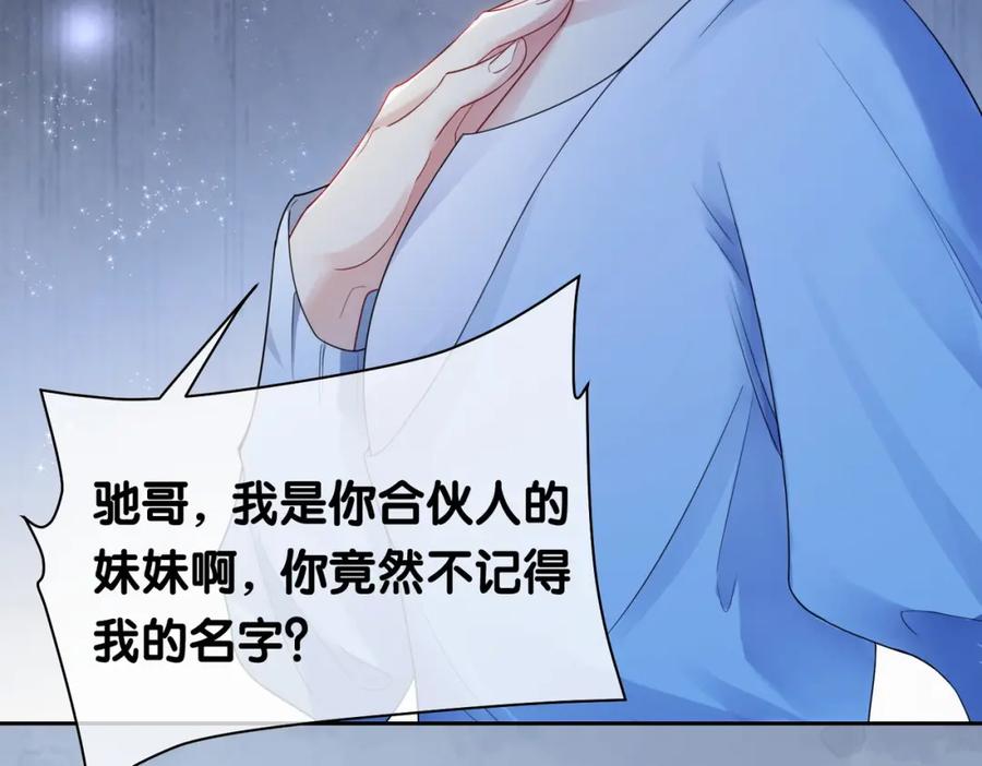 快穿：病娇男主他又吃醋了 第34话 女朋友 第36页